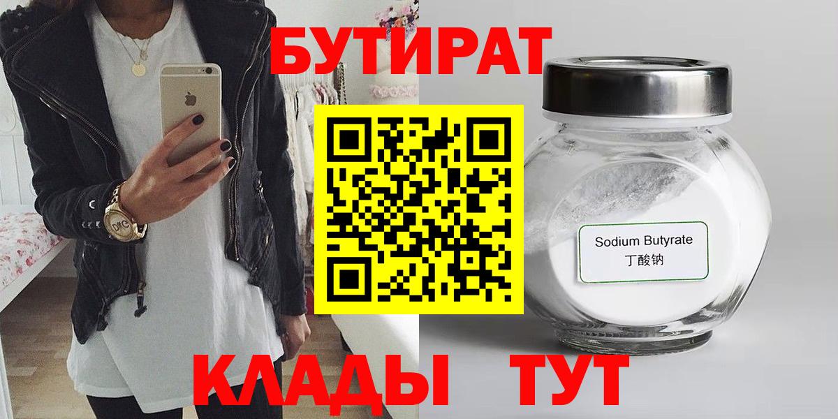Нефтекамск  БУТИРАТ вода  БУТИРАТ  Вход с VPN 