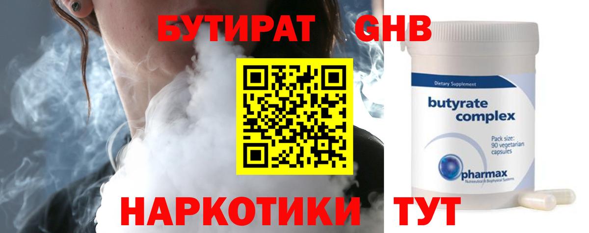 Бутират вода Нефтекамск