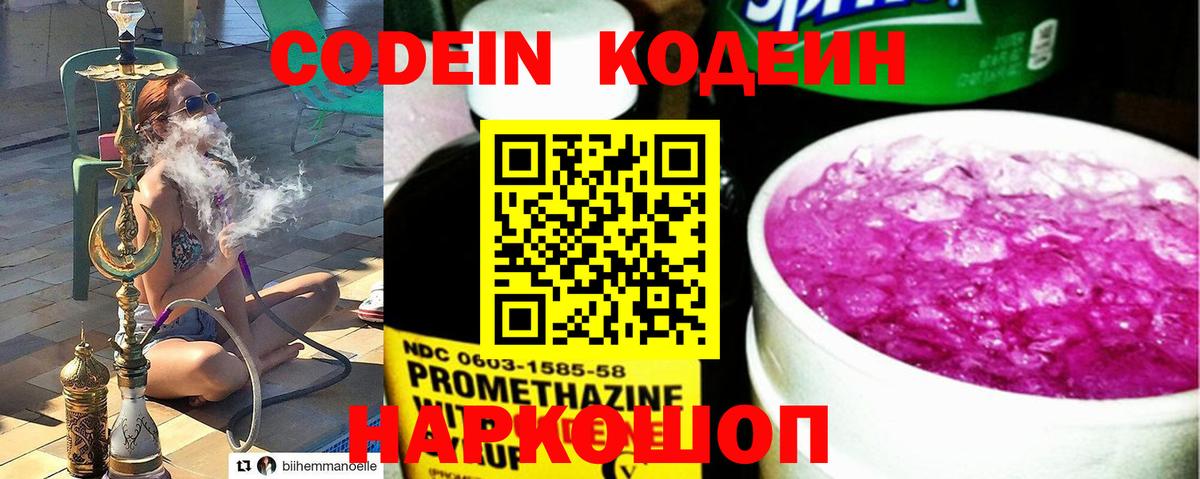Codein Purple Drank Нефтекамск