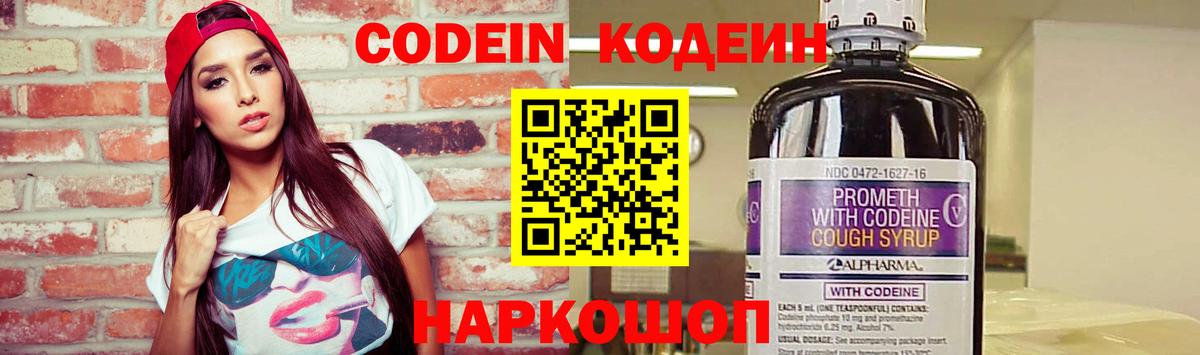 Codein напиток Lean (лин)  Codein Purple Drank  Нефтекамск  Вход с VPN 
