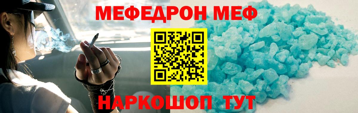 Мефедрон кристаллы Нефтекамск